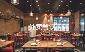 青岛外卖餐饮